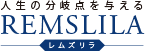 人生の分岐点を与える 株式会社REMSLILA