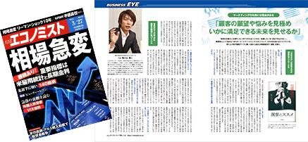 週刊エコノミスト掲載