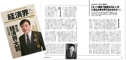 経済界掲載