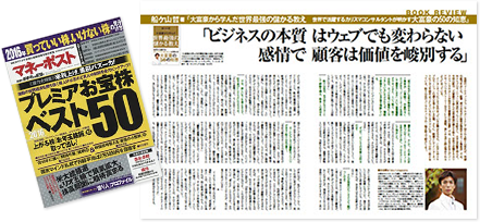 マネーポスト掲載