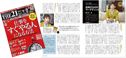 THE21掲載