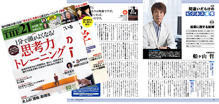 THE21連載