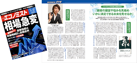 週刊エコノミスト掲載