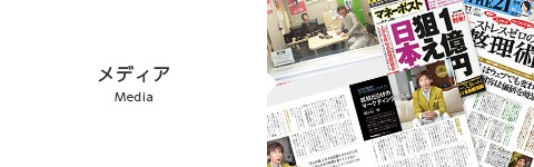 メディア