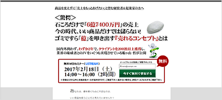 ゴミですら「億」を叩き出す『売れるコンセプト』とは
