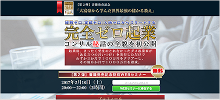 経験ゼロ、実績ゼロ、人脈ゼロからスタートする完全ゼロ起業